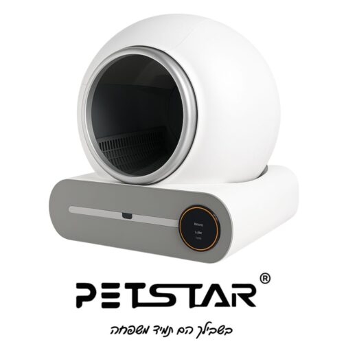 ⁦שירותים חכמים לחתול מבית PetStar מדגם X30⁩ – תמונה ⁦3⁩